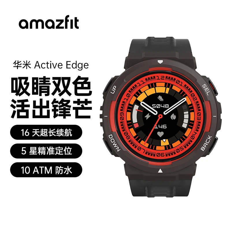 Amazfit 华米Active Edge 46mm智能运动手表跑步防水健康心率监测