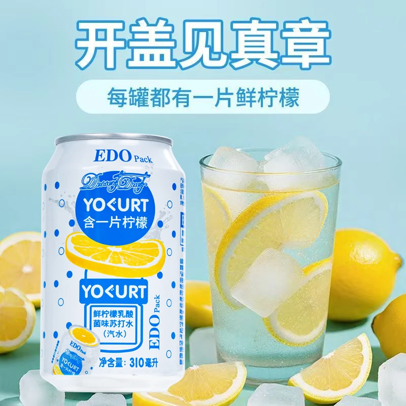 EDOPack乳酸味汽水330ml罐装气泡酸奶酸鲜柠檬风味碳酸饮料气泡水