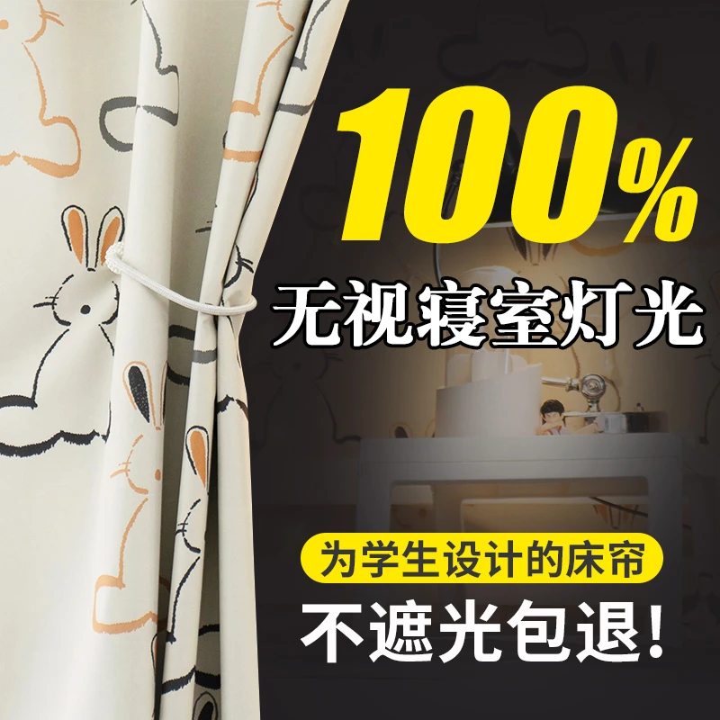 100%全遮光床帘大学生宿舍上铺下铺卡通床幔女生寝室防尘隔热围挡