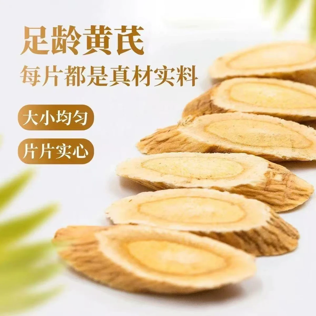 精选甘肃岷县斜切大片新货黄芪250g泡茶泡水煲汤正宗大片黄芪干货