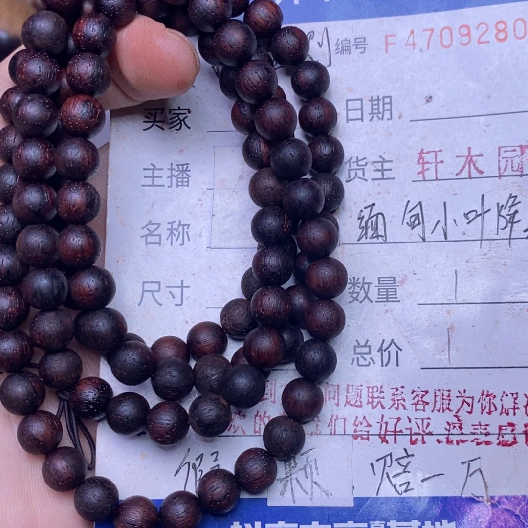 手串/手链降真香缅甸东芝料红油08108超一挡