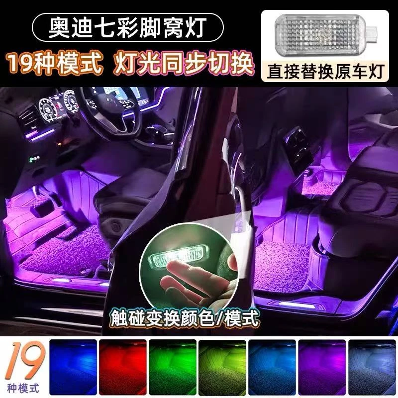 适用奥迪A4LA5A6LA7Q3Q5LQ7脚窝灯内饰氛围灯改装迎宾脚底灯原厂