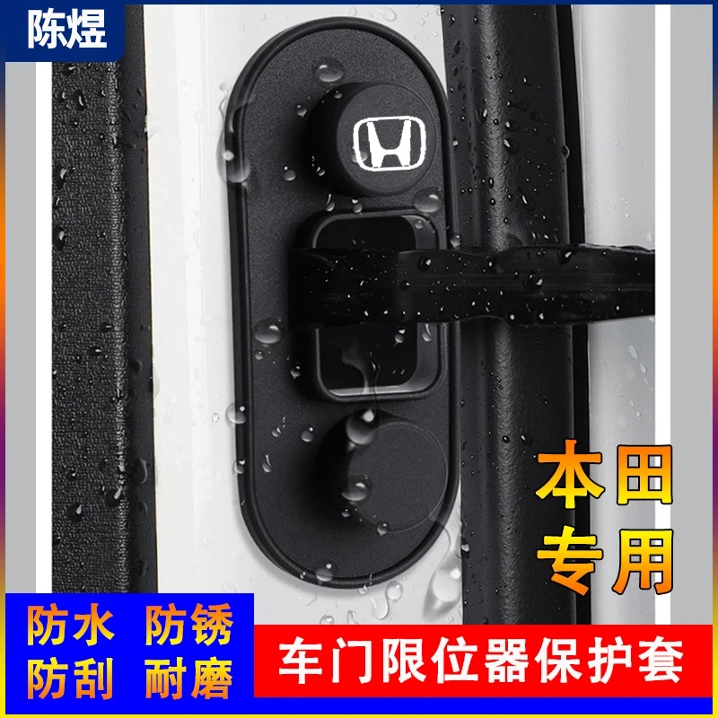 适用本田雅阁CR-V皓影思域英仕派车门限位器套硅胶款减震防锈防尘
