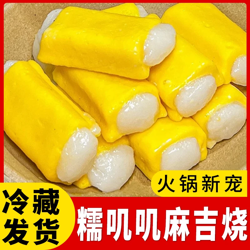 网红台式黄乳麻吉烧涮火锅食材麻辣烫711关东煮年糕鱼丸子半成品