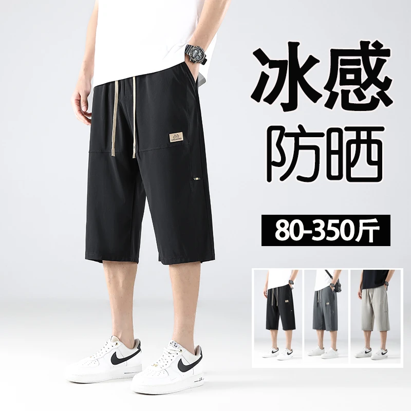 加肥加大码冰丝七分裤胖男生夏季宽松显瘦速干裤薄款高弹休闲中裤