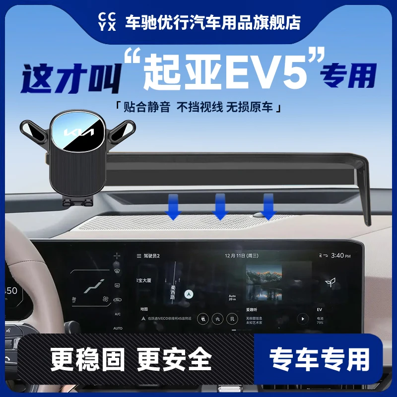 24-25款起亚EV5车载手机支架专用汽车屏幕导航固定架内饰改装用品