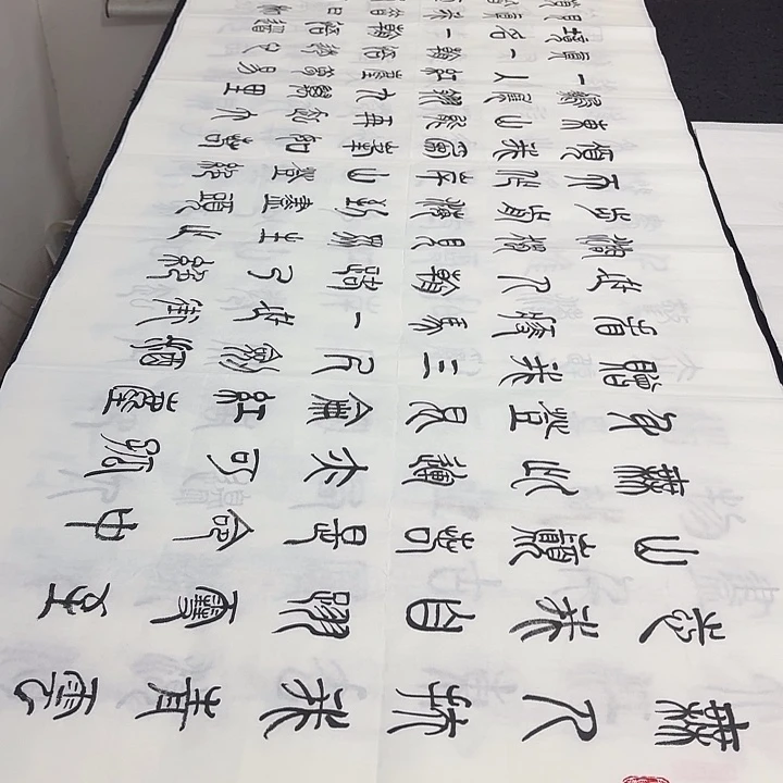 书法老师精品行书