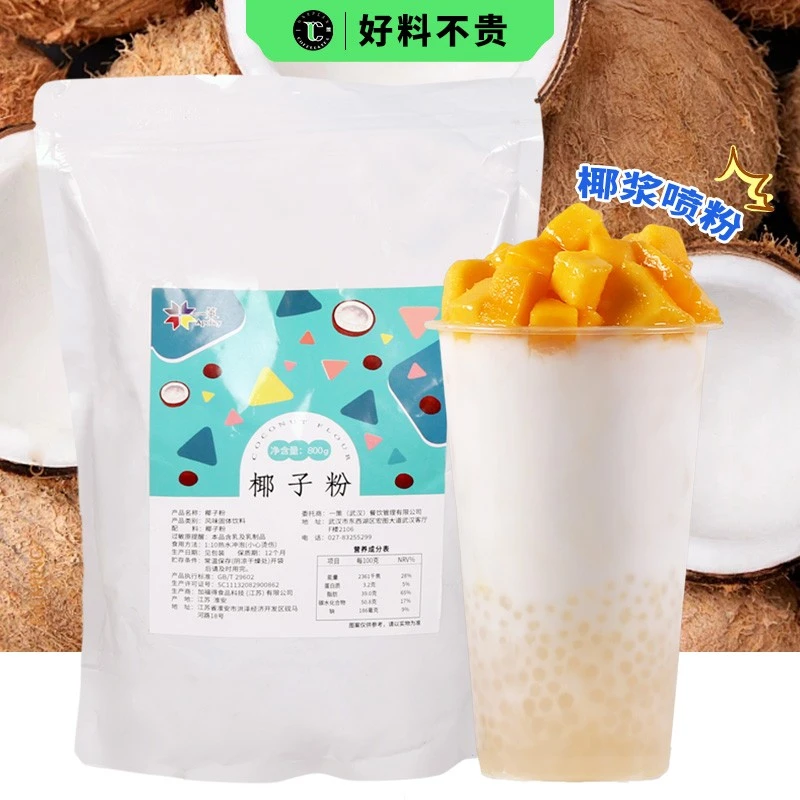 一策椰子粉速溶椰浆粉800g椰汁粉浓香味商用生椰拿铁原料奶茶专用