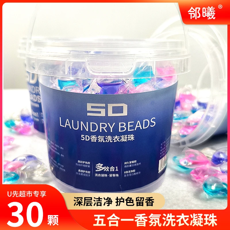 五合一洗衣凝珠持久留香强力去污桶装洗衣凝珠高浓缩洗衣球
