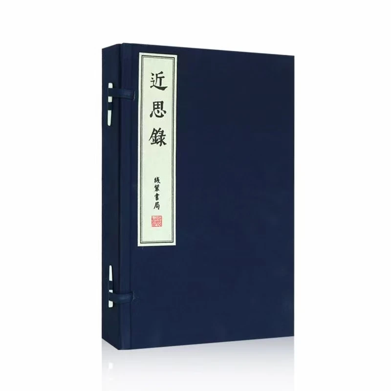 『开卷有益』近思录