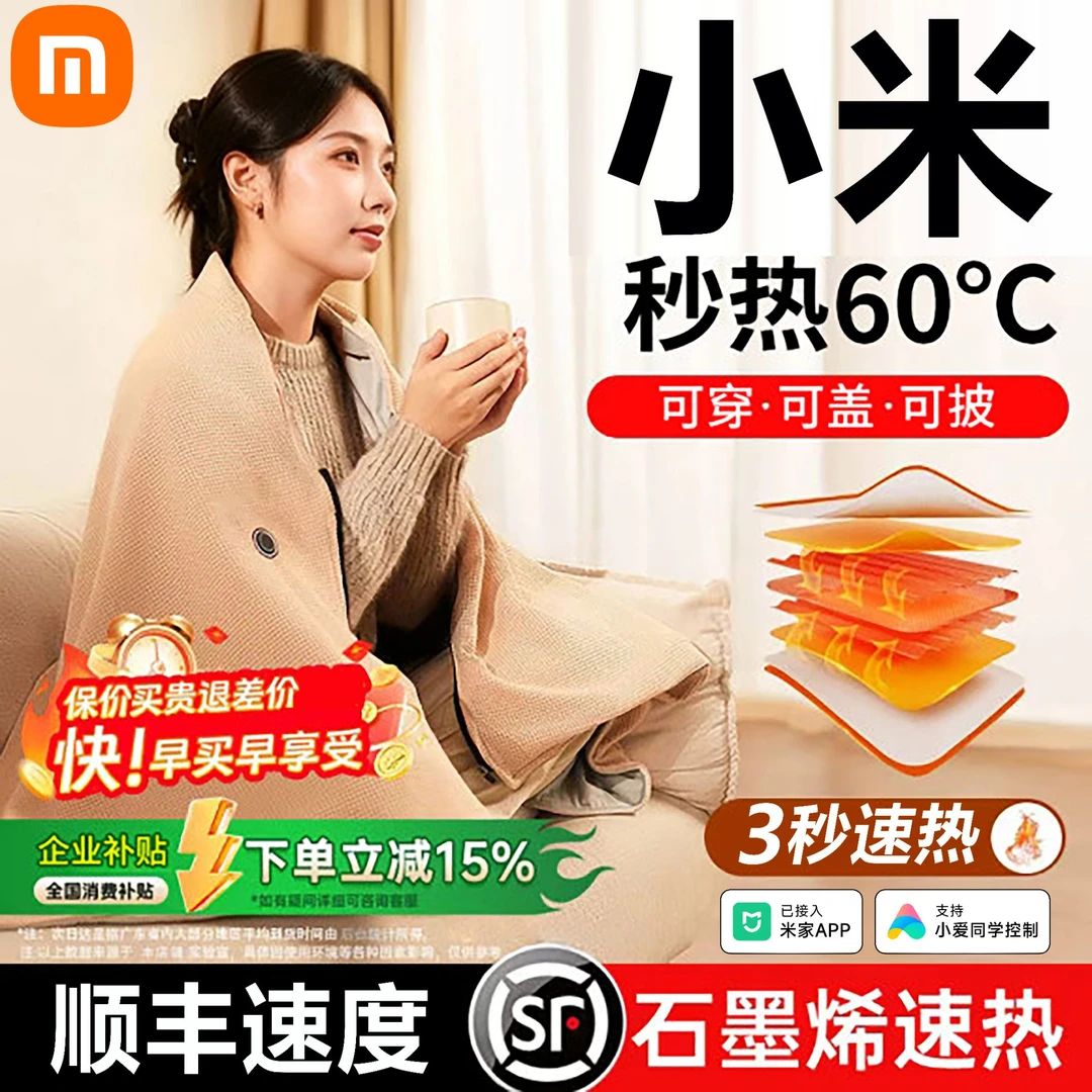 已接入米家APP|电热暖身毯家用发热披肩办公室午休电褥子户外便携