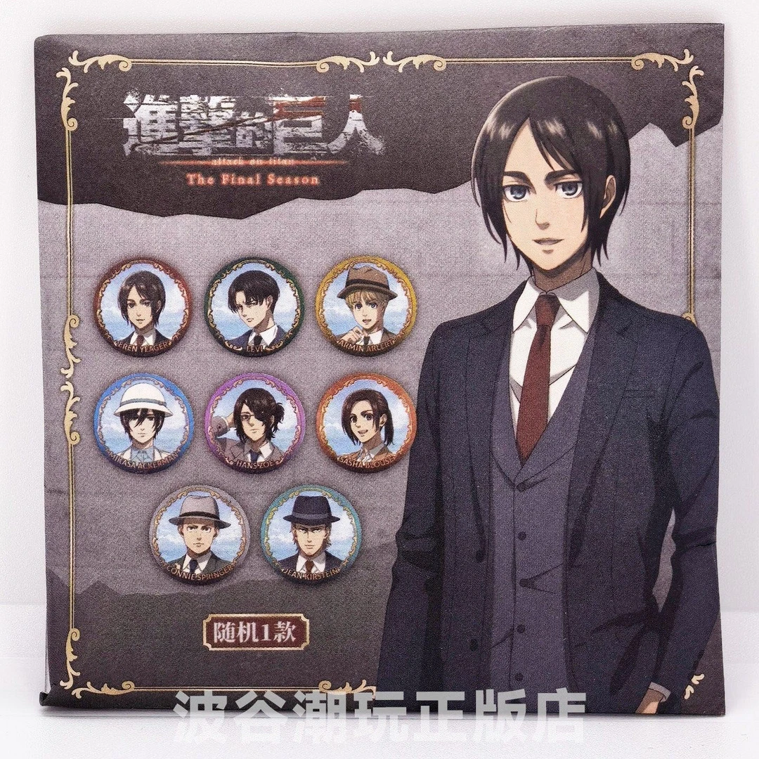 正版进击的巨人最终季彼岸登陆系列盲抽徽章