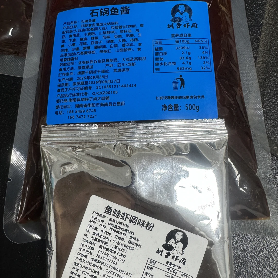 石锅鱼底料，经典老风味（500克底料加调味粉35克
