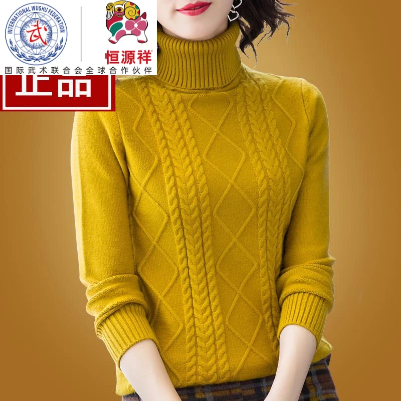 恒源祥集团羊毛衫女2023新款高领针织打底衫秋冬加厚内搭纯色毛衣