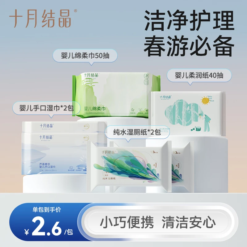 十月结晶【出游必备】婴儿手口湿巾柔纸巾湿厕纸亲肤去污便携式家庭