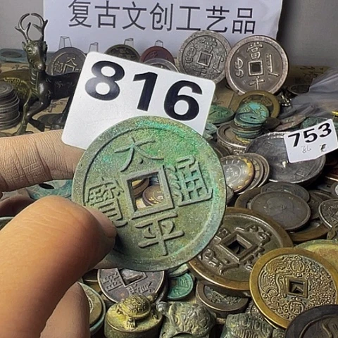 铜子*复古文创工艺品