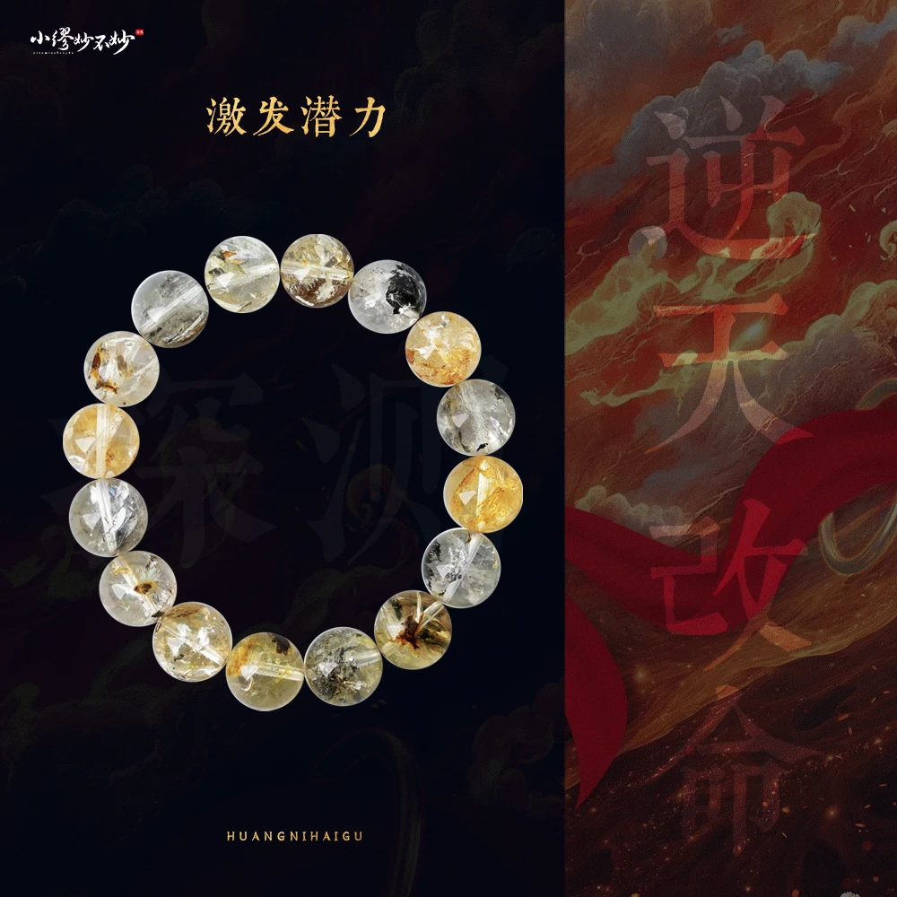 【缪老师严选】SJ2373 激发潜力/黄泥骸骨水晶手链 多样性发其一