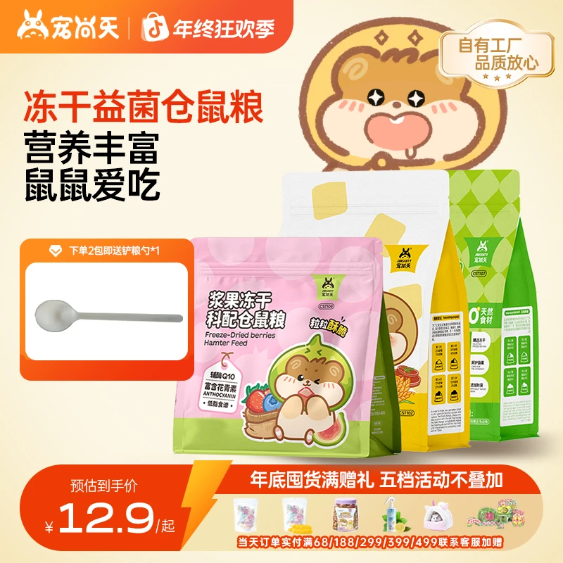 宠尚天仓鼠莓果粮金丝熊营养主粮增肥长肉平价学生冻干仓鼠粮食