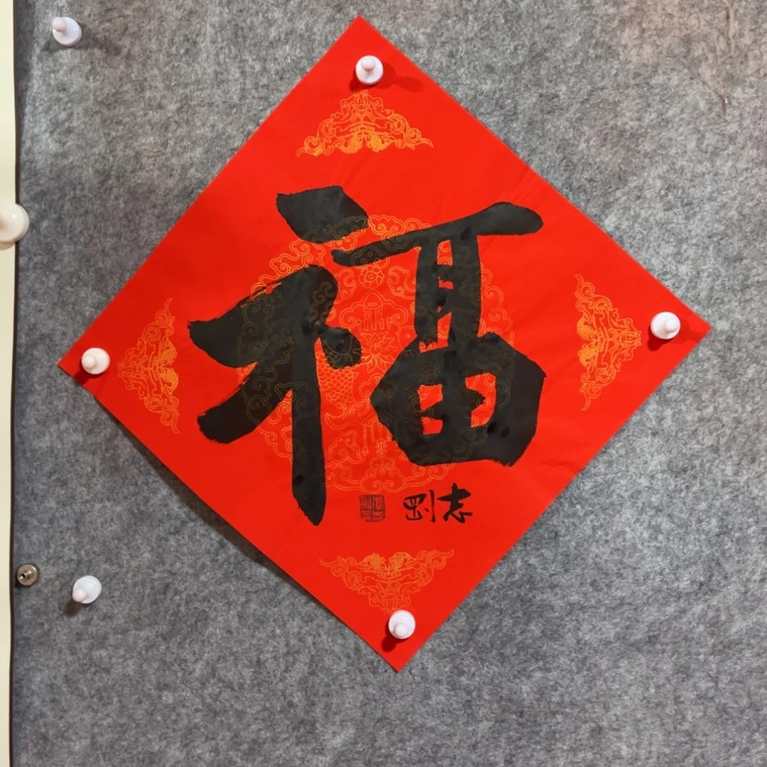 书法书法作品张志刚