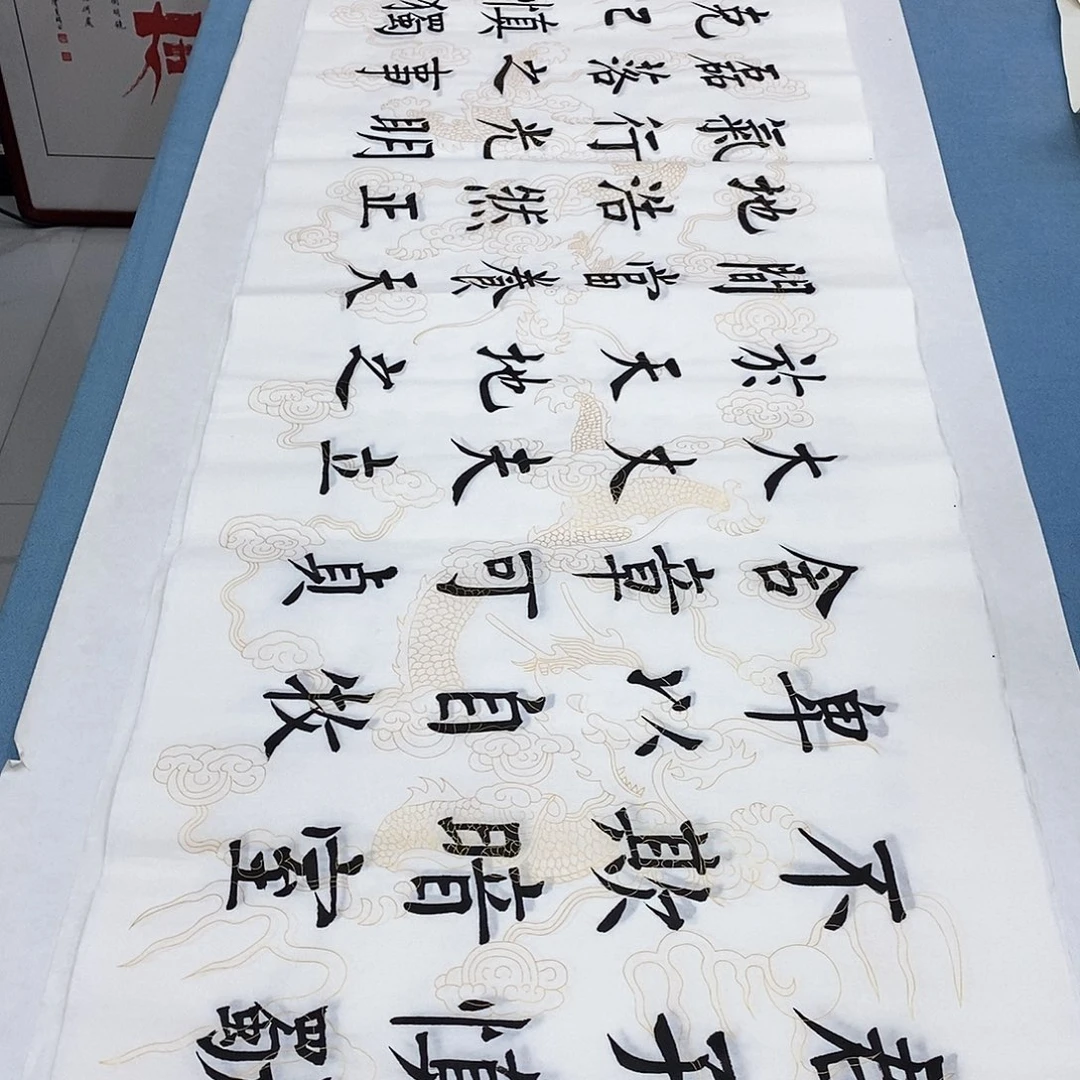 书法君子慎独180×48…………