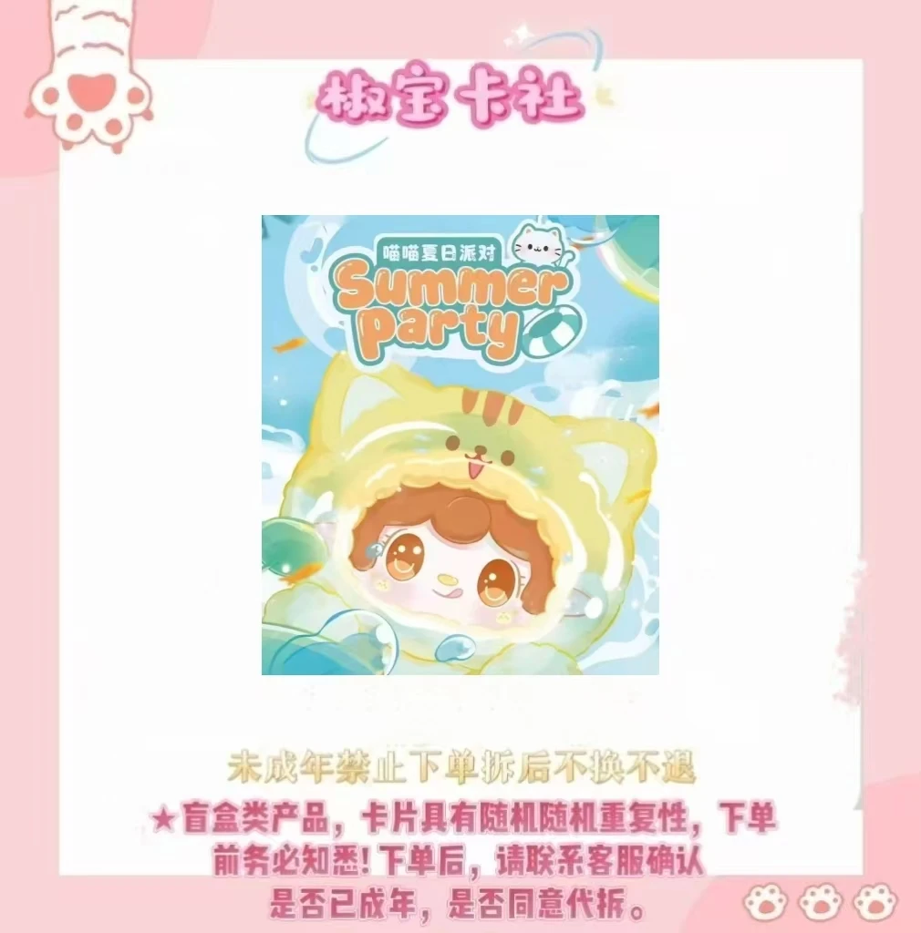 yooki【氧氧喵喵平拆】夏日派对毛绒系列-毛绒盲盒（代拆）