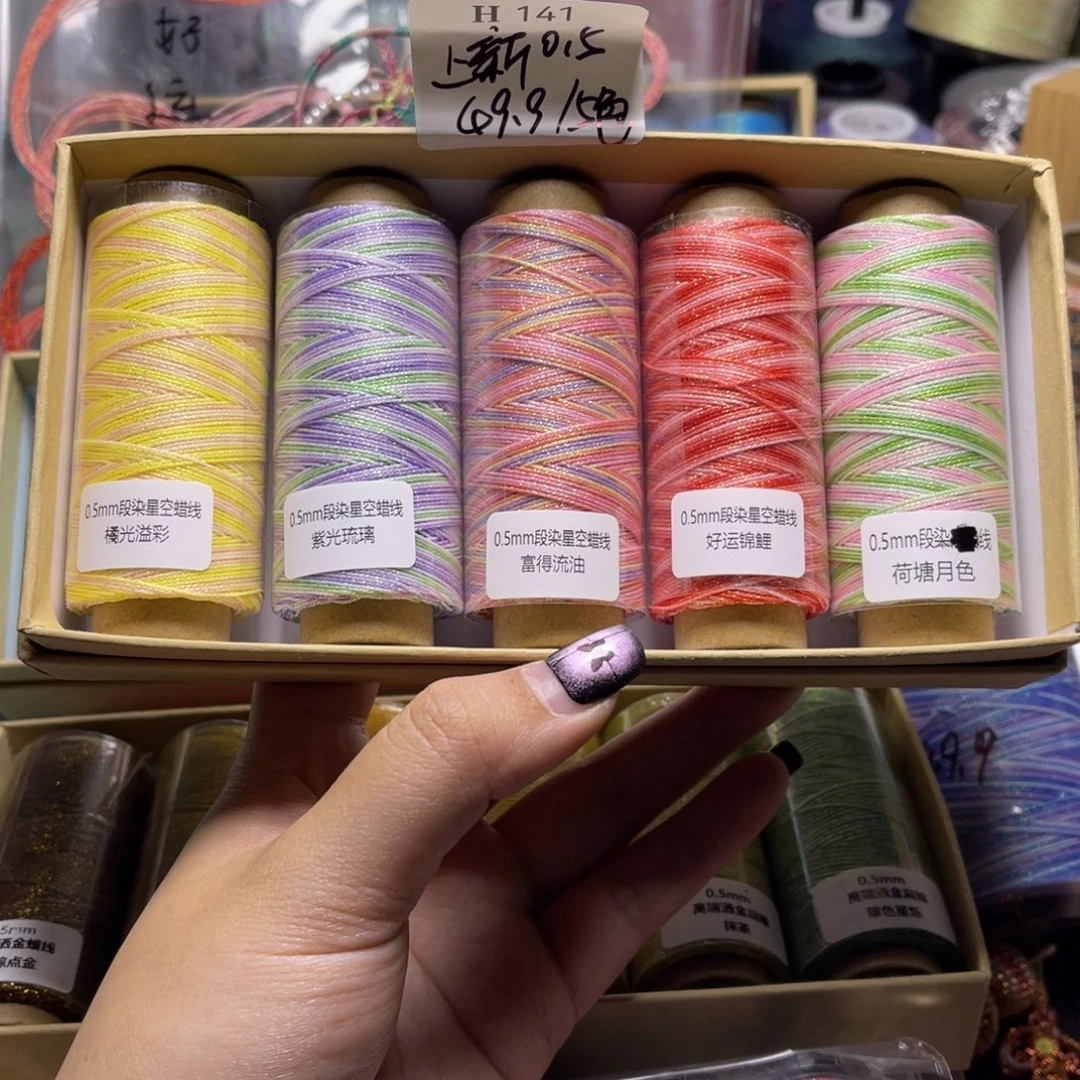 腈纶0.5星空段染蜡线纸轴5色套盒H141