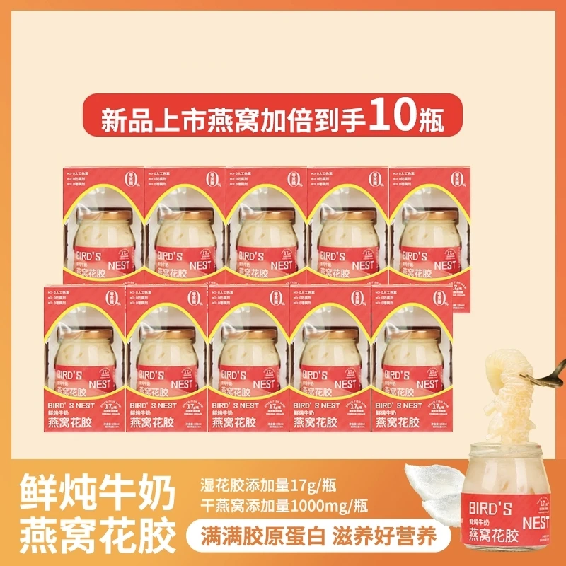 【升级款】鲜炖燕窝花胶牛奶营养代餐即食孕妇花胶