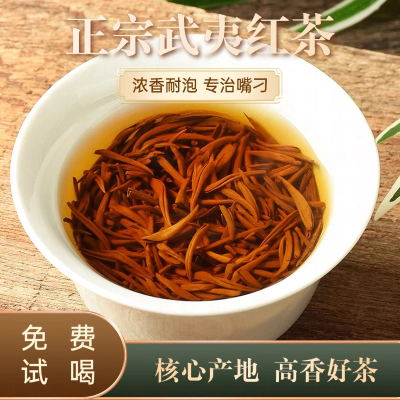 武夷山金骏眉浓香红茶正宗桐木关花果蜜香口粮茶叶2025新茶礼盒装