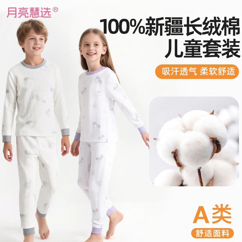 A类100%新疆棉200克秋冬男童女童儿童秋衣裤家居套600158—S