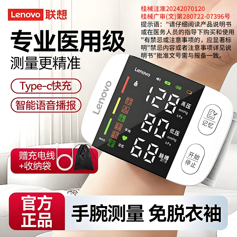 Lenovo/联想腕式电子血压计手腕式家用充电精准测量检测仪器