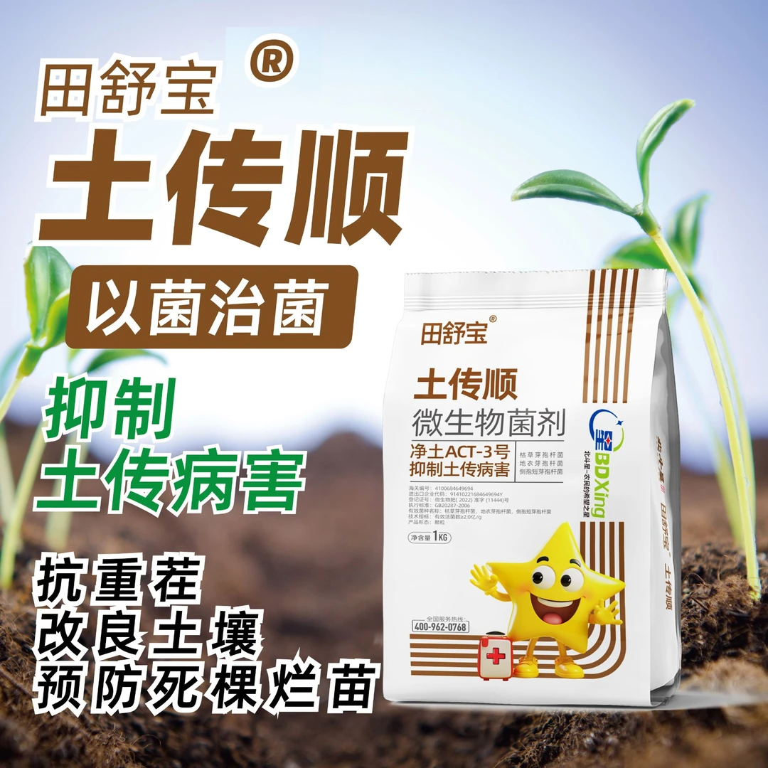 买一送一两亩地 土传顺微生物菌剂1000克 /袋