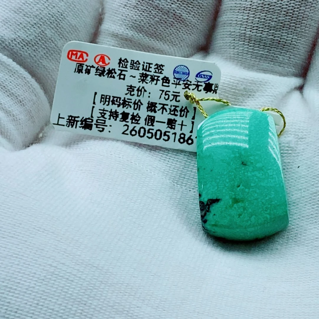 未镶嵌绿松石珠宝奇石