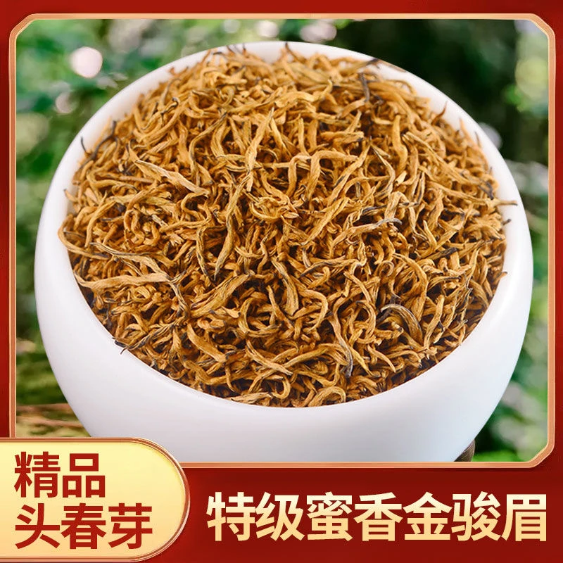 【全嫩芽】特级茶叶金骏眉红茶浓香型新茶耐泡红茶500g装自喝送礼款