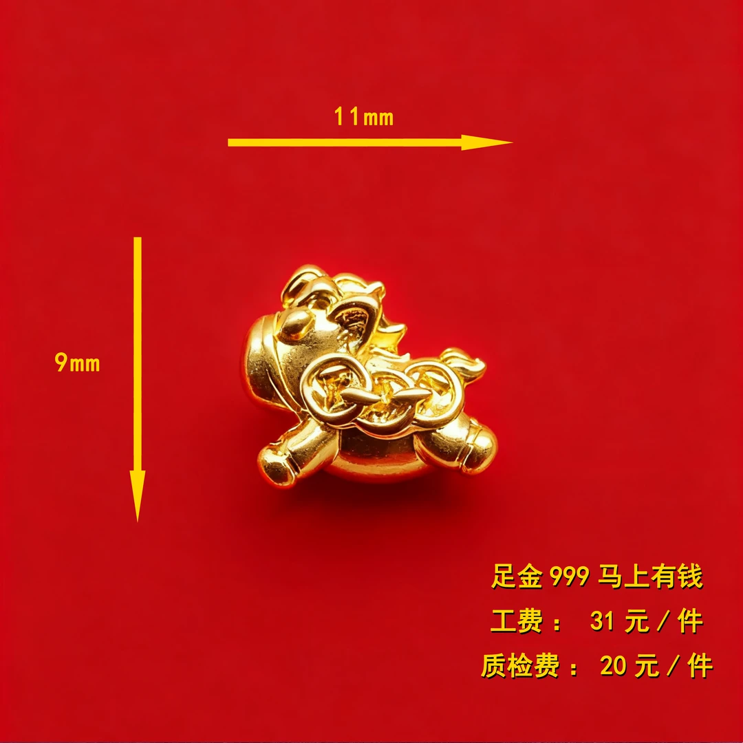 足金999 马上有钱（Q版）diy配件 CY17