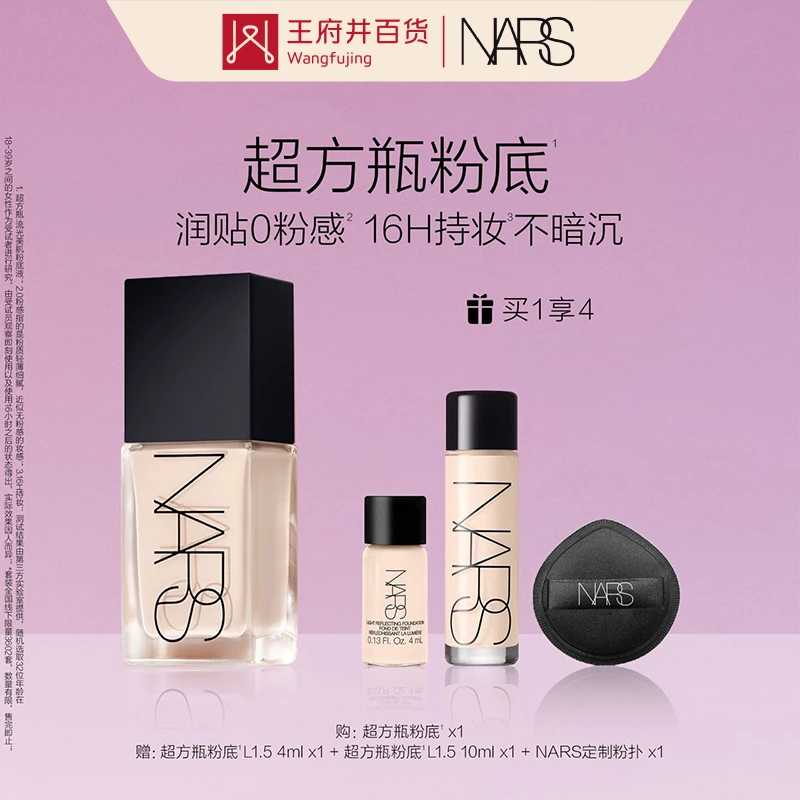 成都总府店丨NARS 流光美肌粉底液 【8575797】