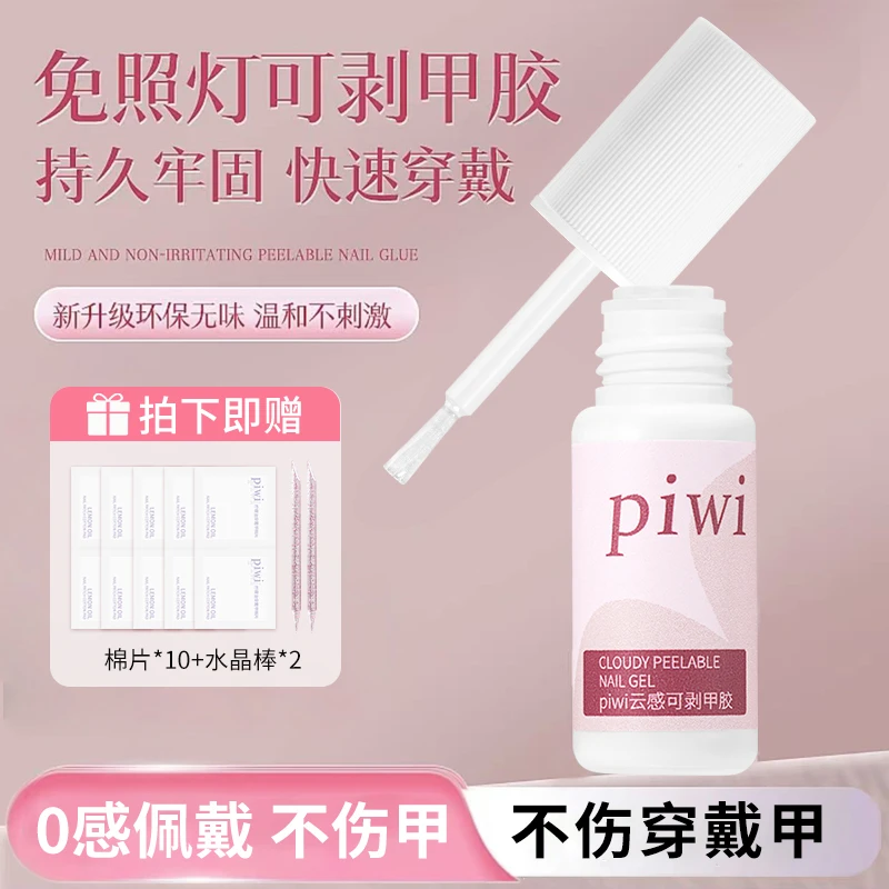 免烤速干可剥持久穿戴甲胶卸甲水解胶剂甲片粘合剂美甲店专用胶水