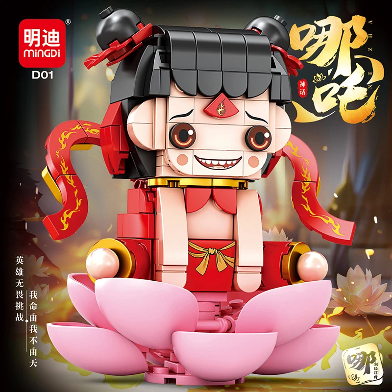 网红哪吒敖丙国风潮流积木桌面摆件益智拼装玩具周边公仔生日2181