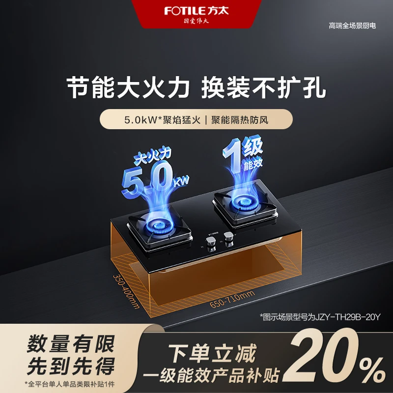 【四川国补立减20%】方太TH29B燃气灶煤气灶一级能效可调节底盘
