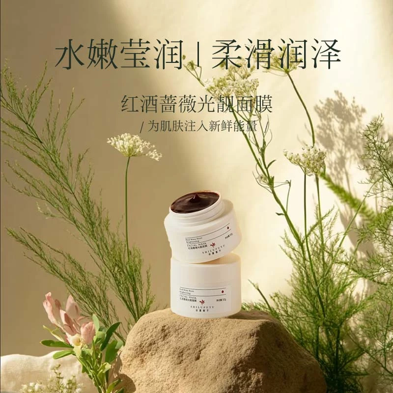 诗露馥予红酒蔷薇果面膜