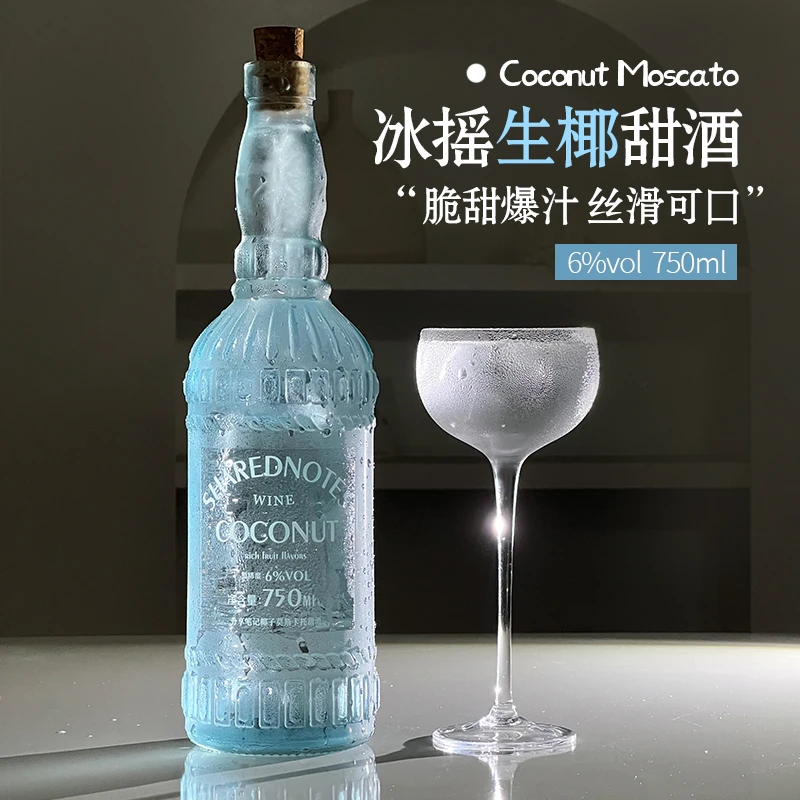 莫斯卡托椰子酒甜白葡萄酒高颜值网红酒低度果酒女士微醺甜酒晚安
