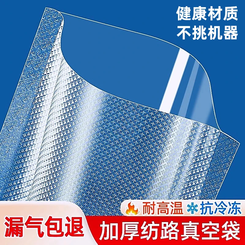 网纹路真空保鲜袋食品级家用密封袋塑封袋抽真空自封袋子厨房配件