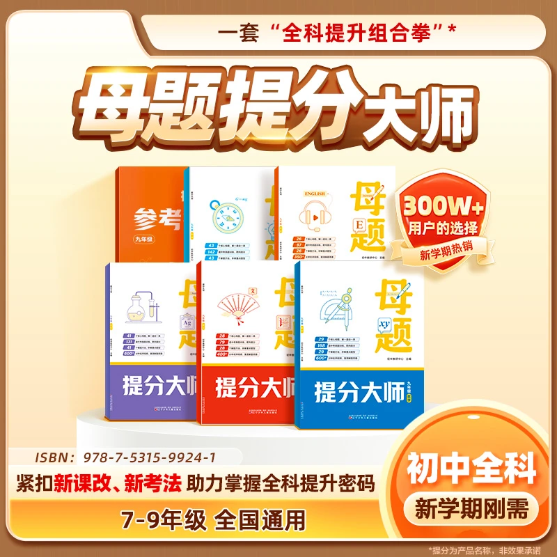 初中母题提分大师秘籍DS*