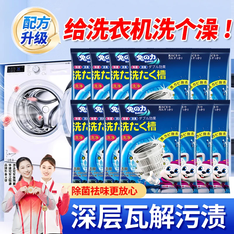 兔の力【补贴机制】洗衣机槽清洁剂内筒去污滚筒全自动免拆强力tz