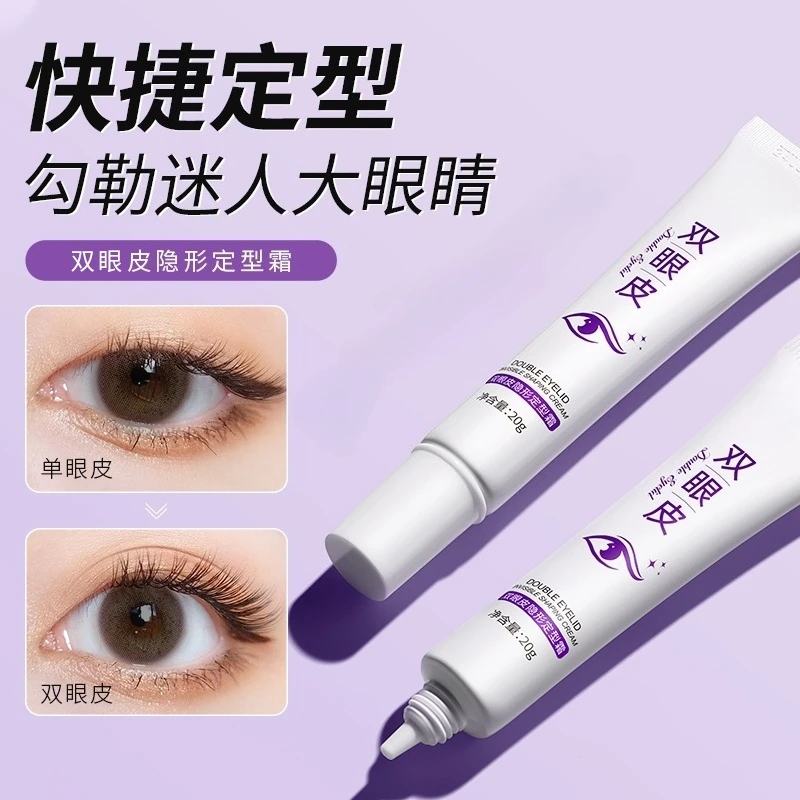 双眼皮定型霜自然无痕持久定型易卸便携自然精致胶水