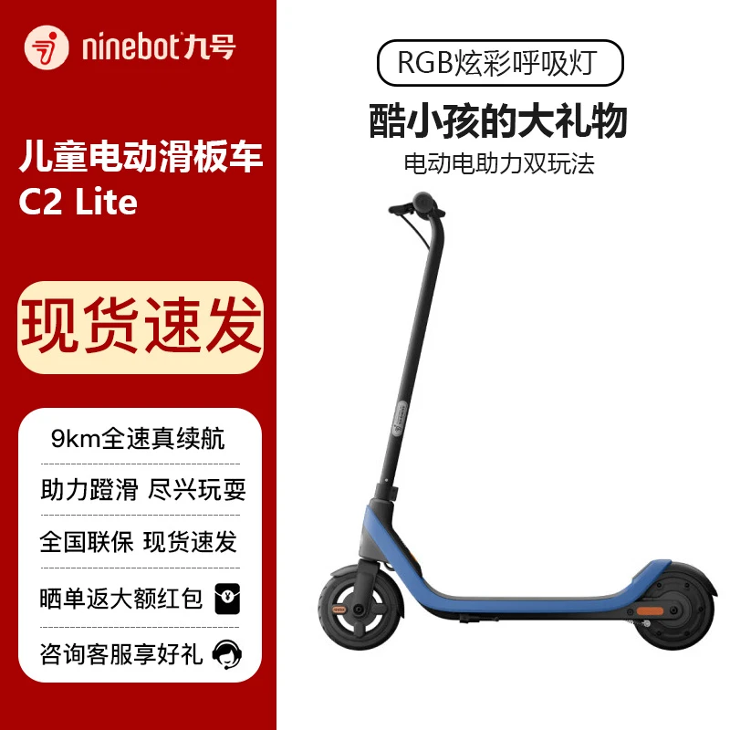 Ninebot九号儿童电动滑板车C2Lite 双模式助力孩子户外运动6-10岁