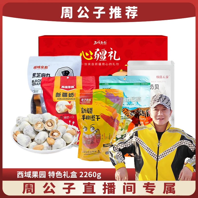 西域果园 新疆特色礼盒 2260g