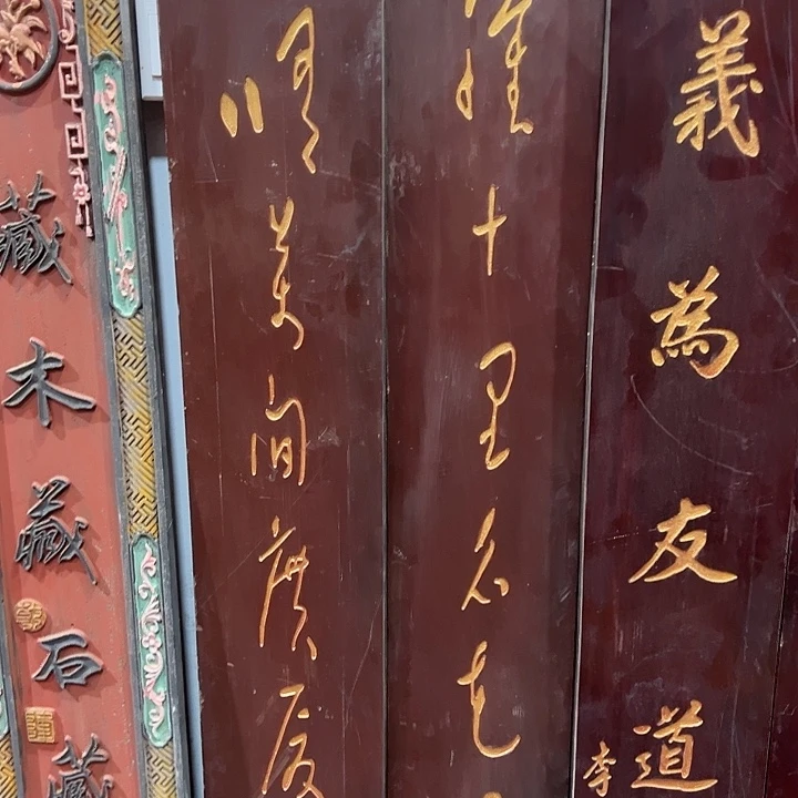 匪***石乌木类家具匾额文化