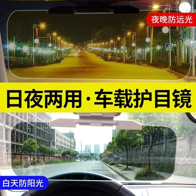 汽车遮阳板防眩目挡板主驾驶防远光灯车挡风汽车汽车防眩目遮阳板