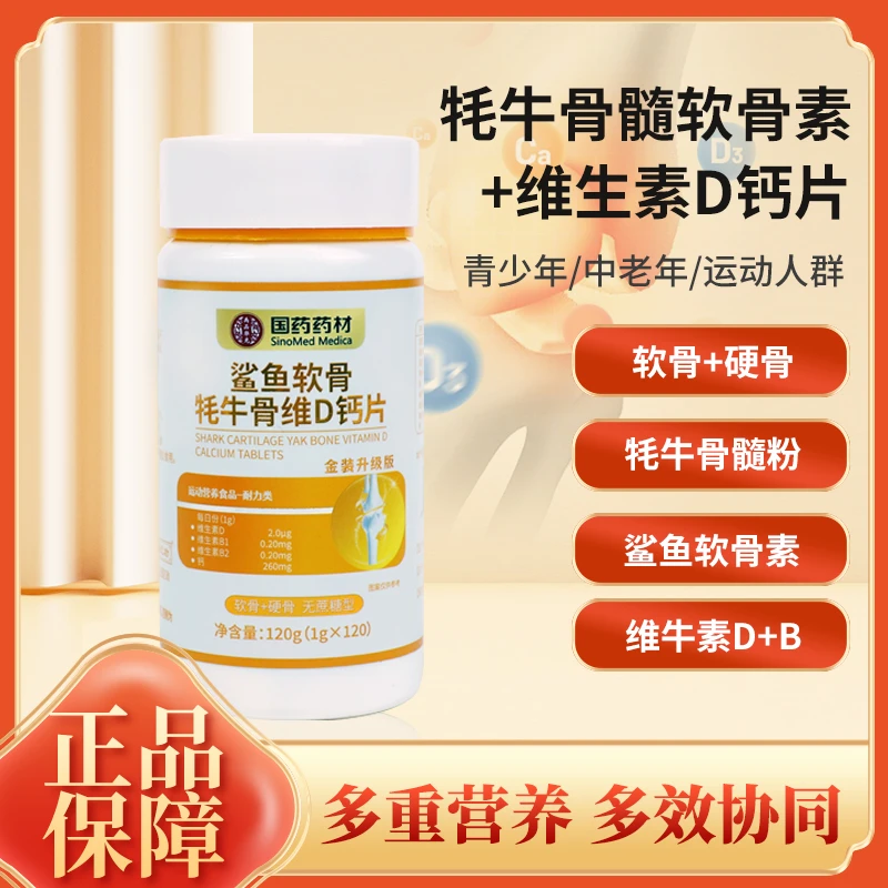 禹品华光国药补硬骨+软骨动物有机钙 鲨鱼软骨耗牛软骨维D钙