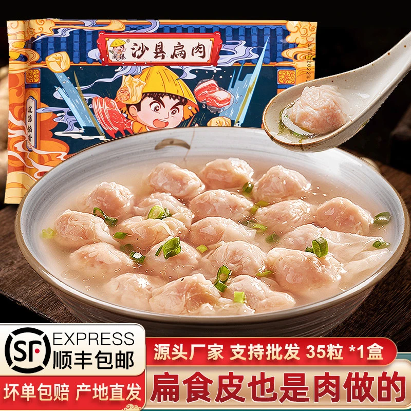 东访甄选闽臻福州沙县扁肉小馄饨70粒手工鲜扁食云吞方便早餐半成